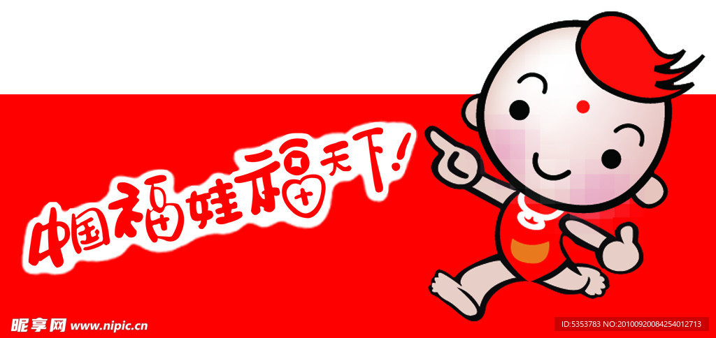 福娃食品素材