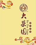 大茶园海报