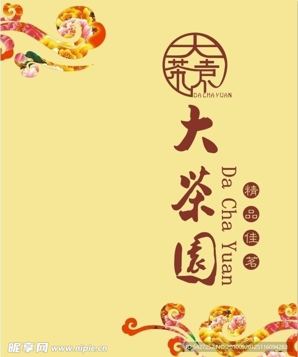 大茶园海报