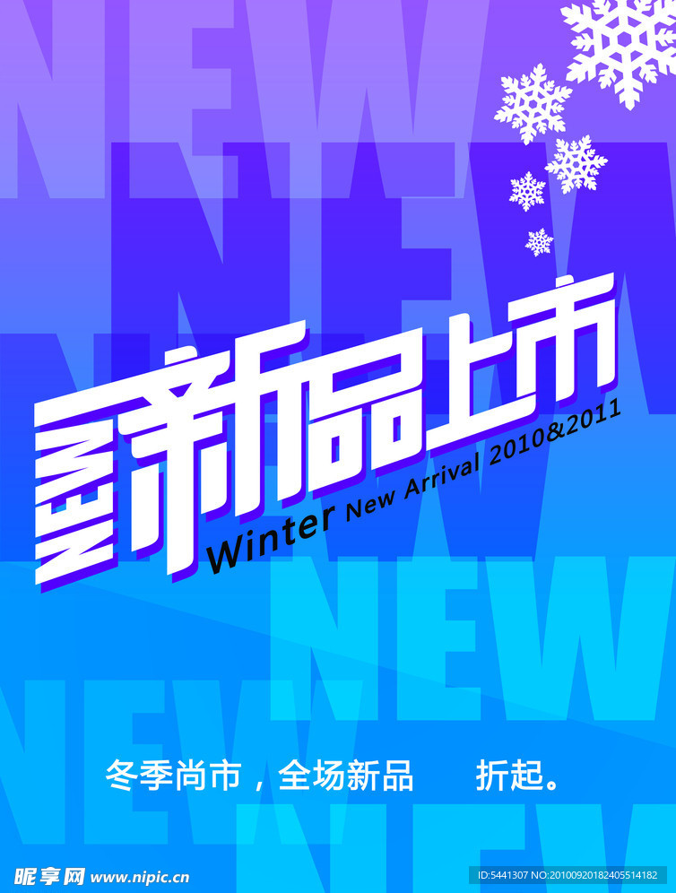 新品上市