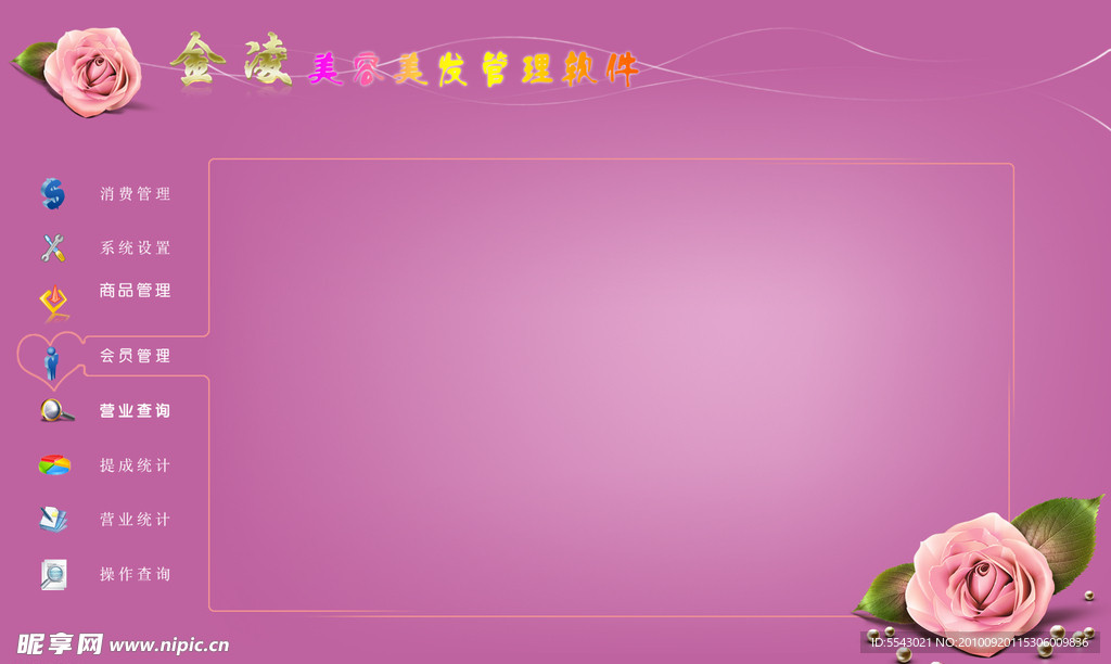 美容美发管理软件