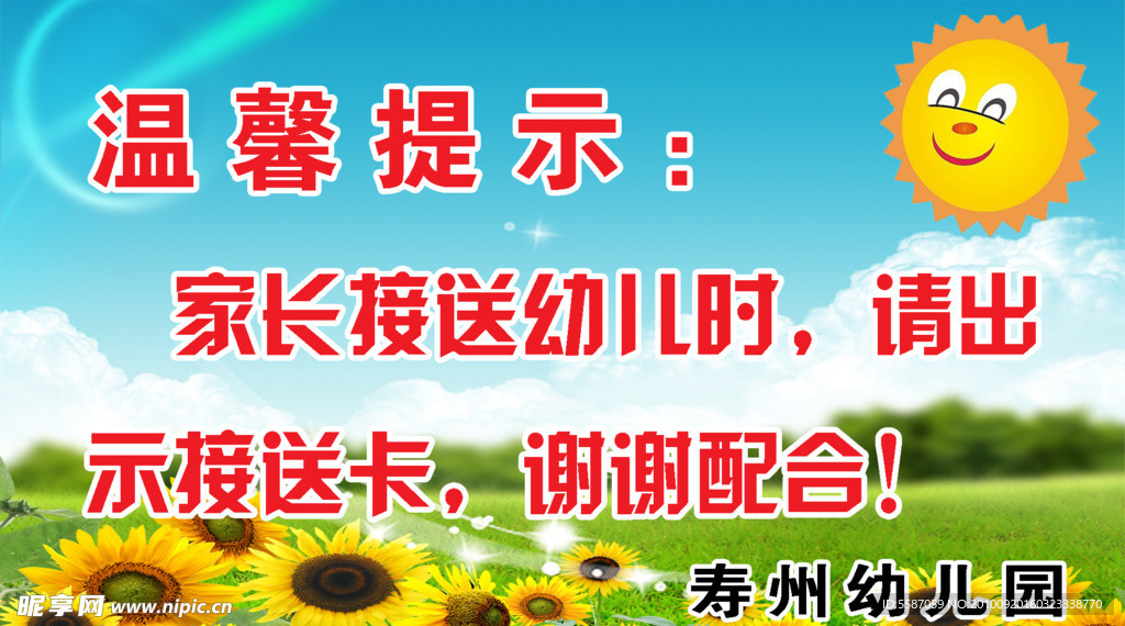 幼儿园温馨提示