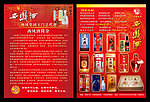 西凤酒宣传彩页