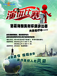 演讲比赛海报
