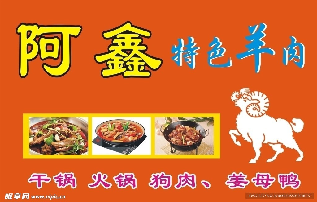 羊肉店招牌