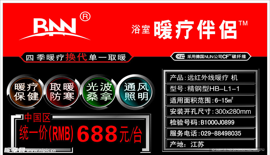 BNN暖疗伴侣