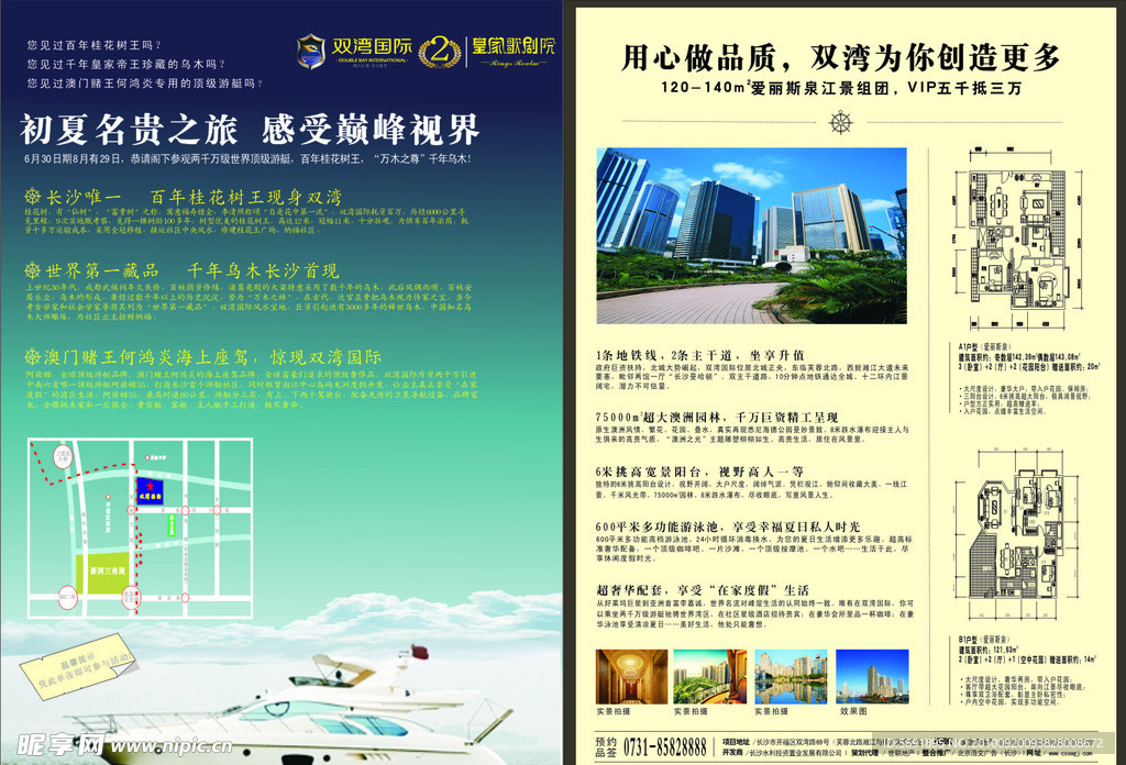 双湾国际房产广告