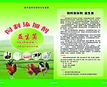 饲料添加剂