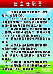 职责