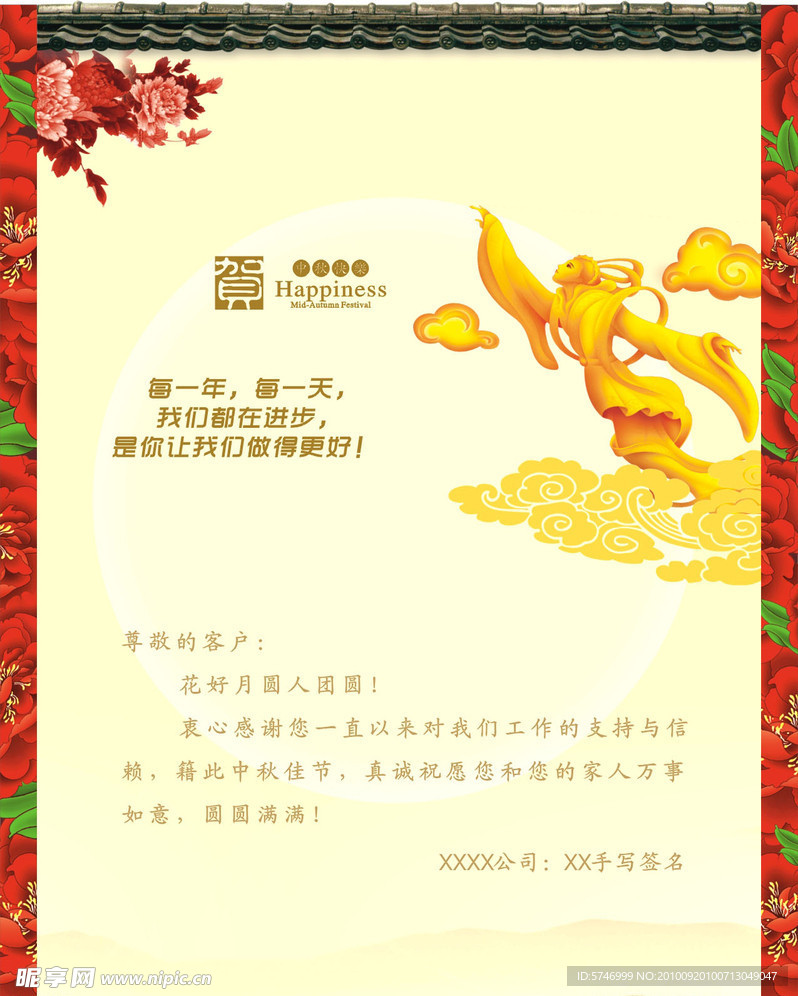 中秋贺卡
