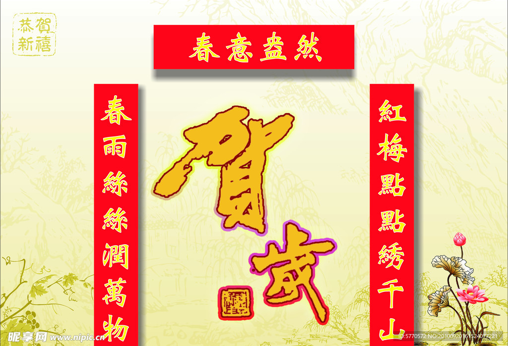 贺岁
