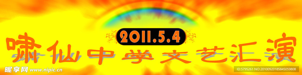 2011 5 4舞台背景
