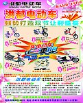 电动车广告