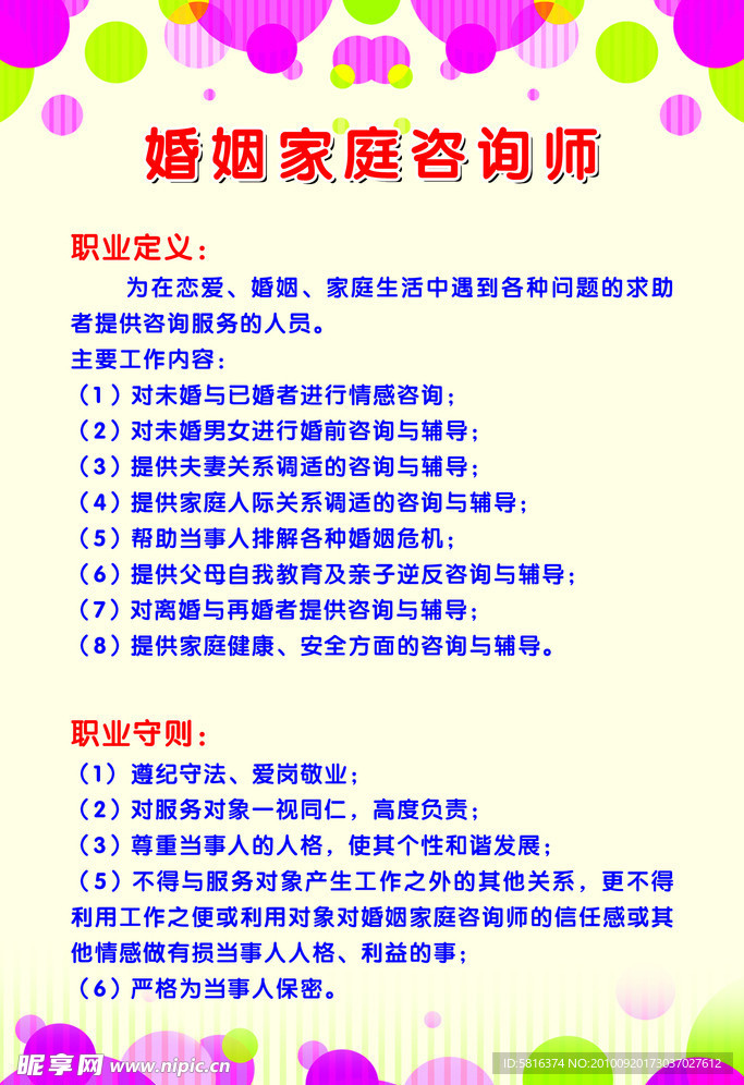 婚姻家庭咨询师简介