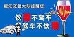 交警 酒杯