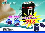 剃须刀 宣传单
