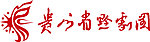 贵州省黔剧团logo