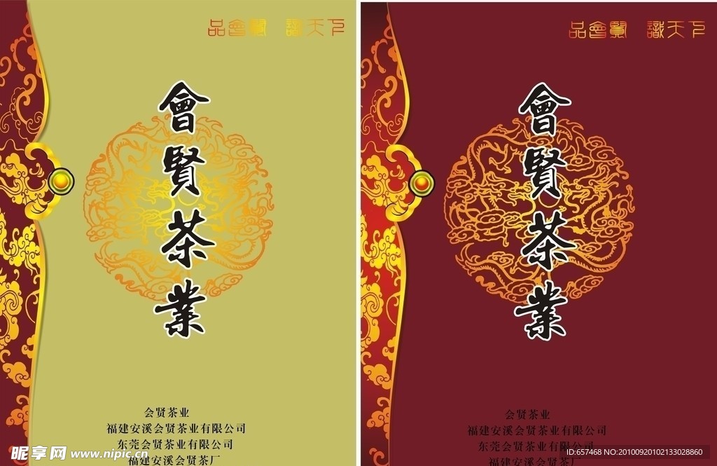 会贤茶封面