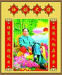毛泽东中堂