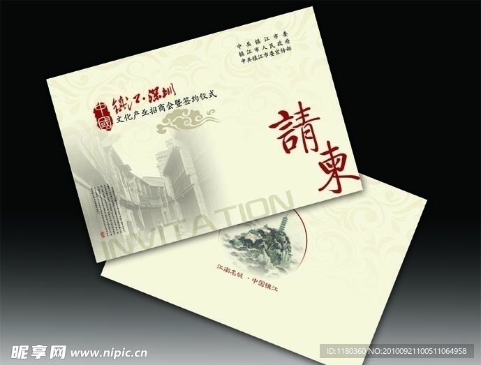 招商请柬