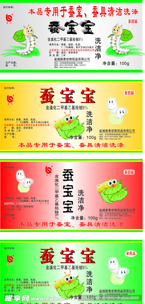 蚕宝宝洗洁净