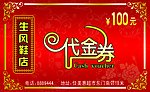 代金券