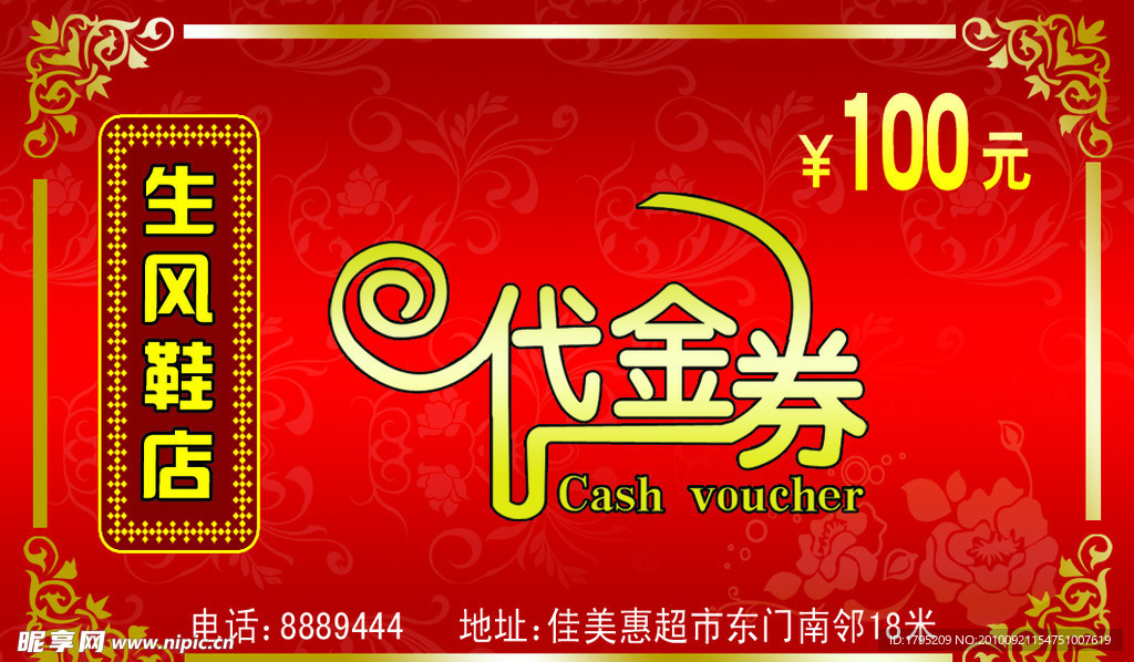 代金券