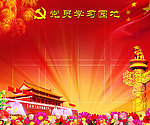 党员学习园地 党员活动室 华表
