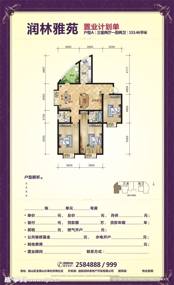 户型单页