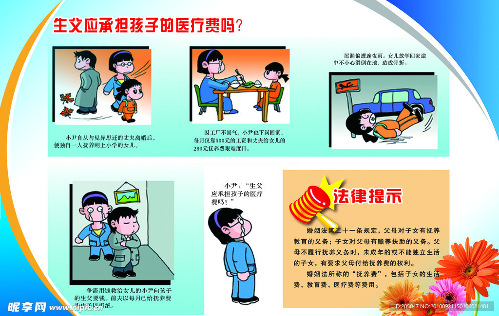 法治宣传