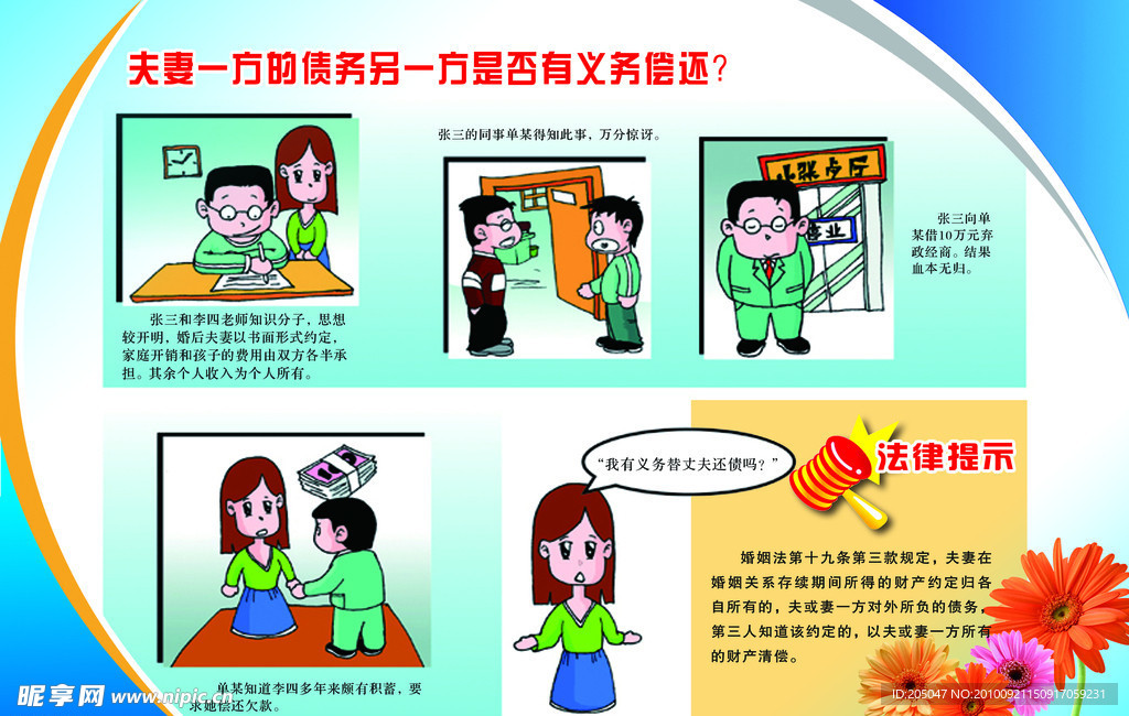 法治宣传 夫妻一方的债务另一方是否有义务偿还