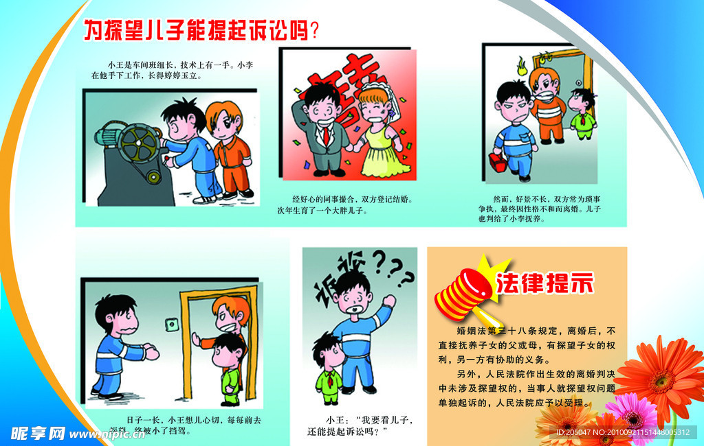 法治宣传