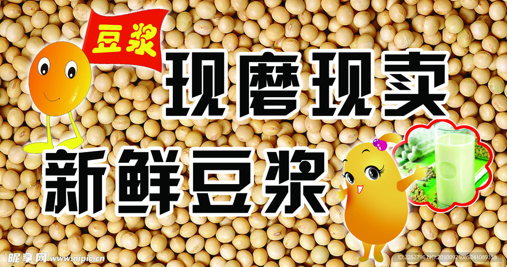 豆浆门头 现磨现卖