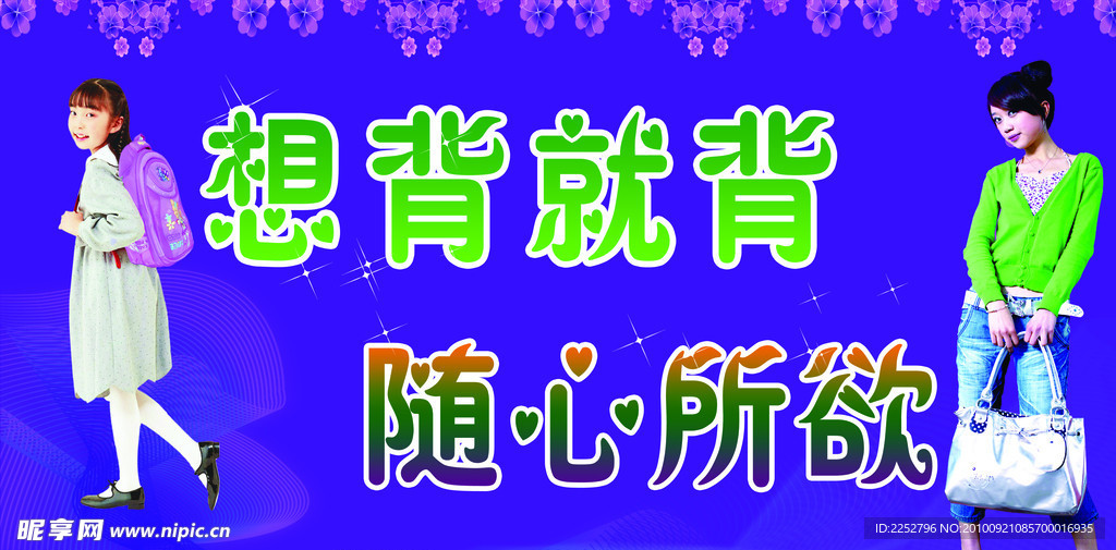 背包门头