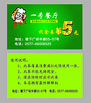 代金券