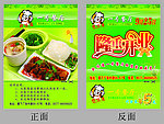 餐厅宣传单