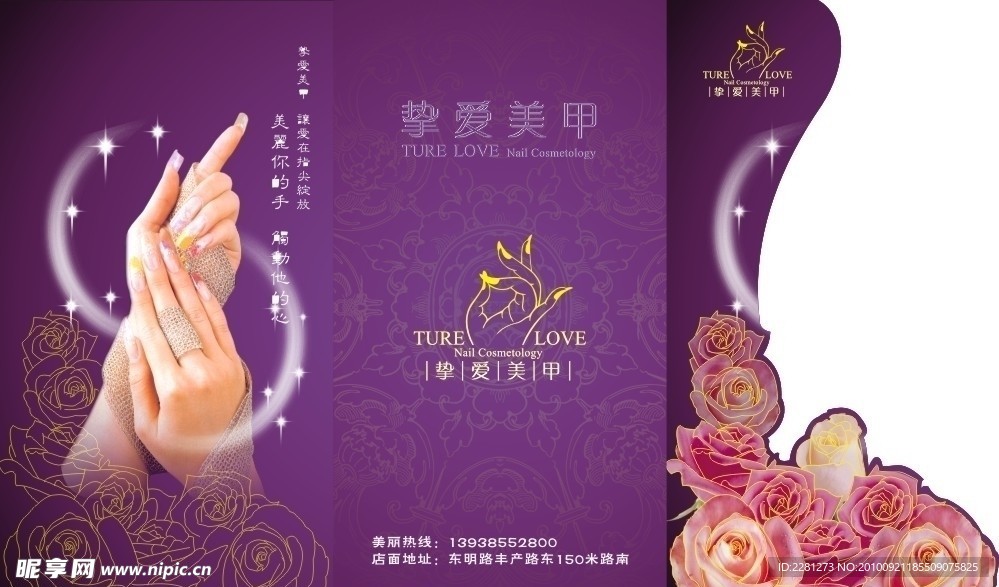 挚爱美甲三折页