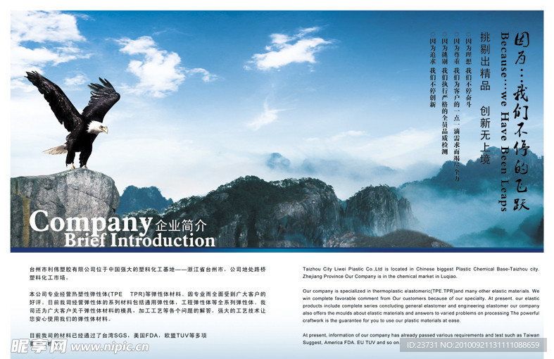 公司简介