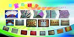 糜中展板
