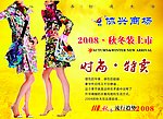 服装厂特卖会