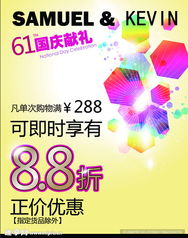 国庆献礼