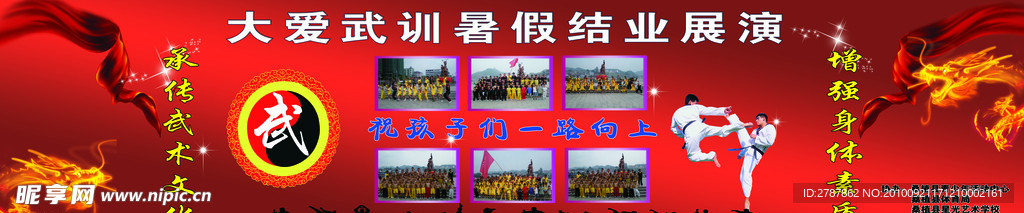 武术展板