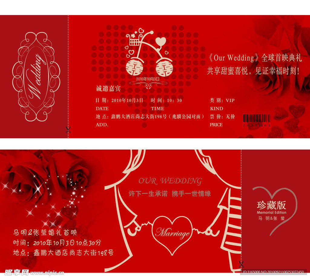 结婚请柬