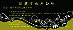 女子会所