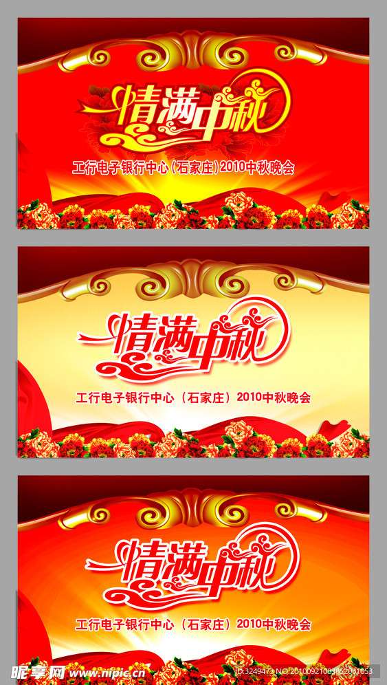 中秋节背景板