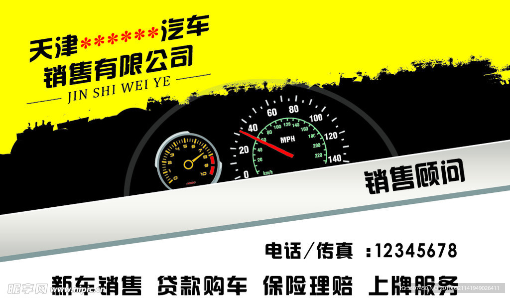 汽车名片