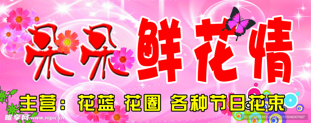 门头 鲜花店