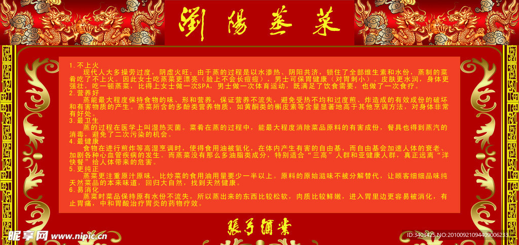 蒸菜特点