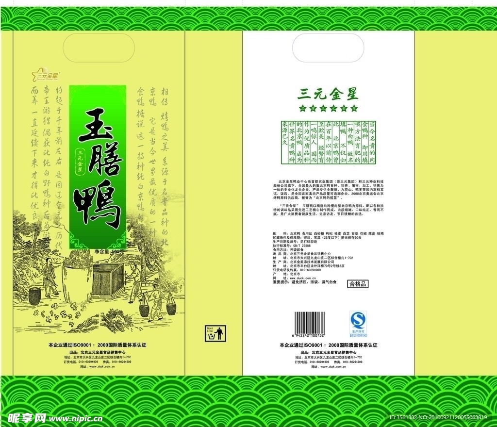 风味鸭