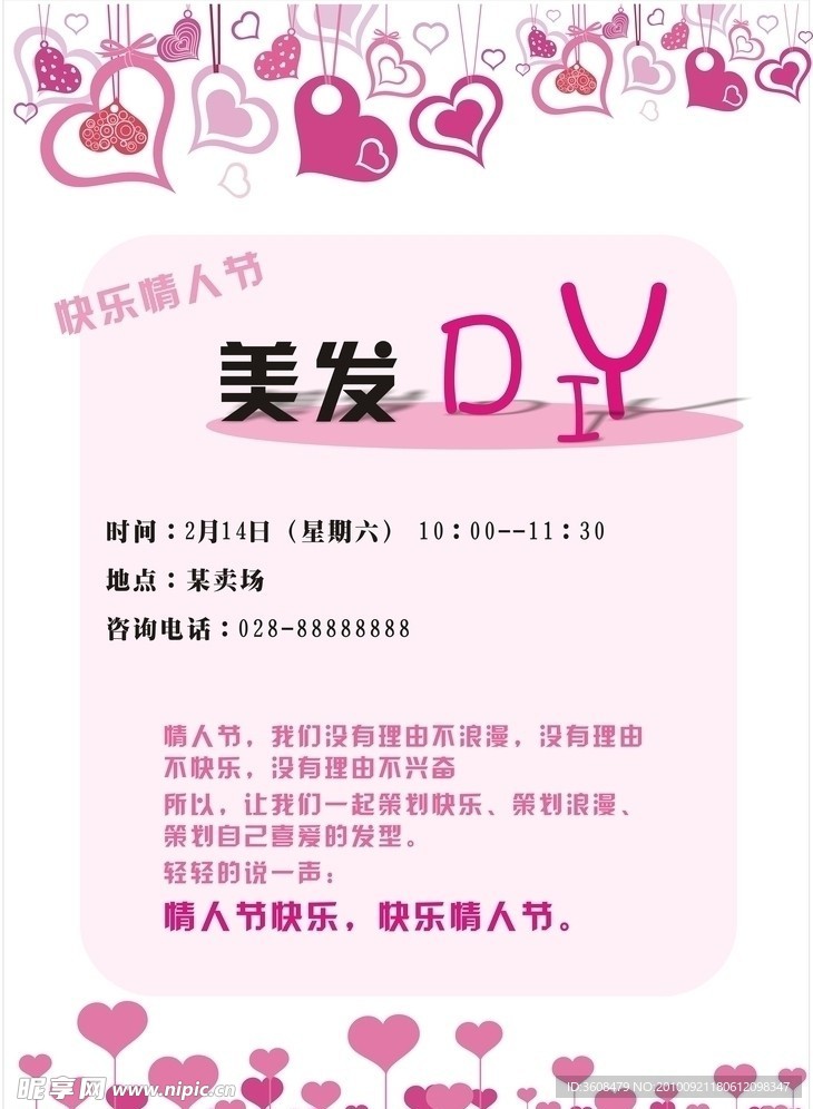 美发DM单